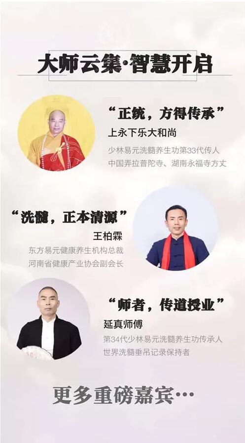 东方易元洗髓功