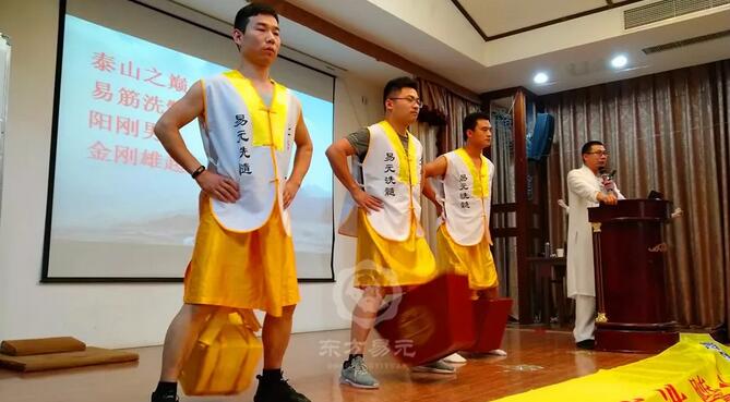 东方易元洗髓功 东方易元洗髓功