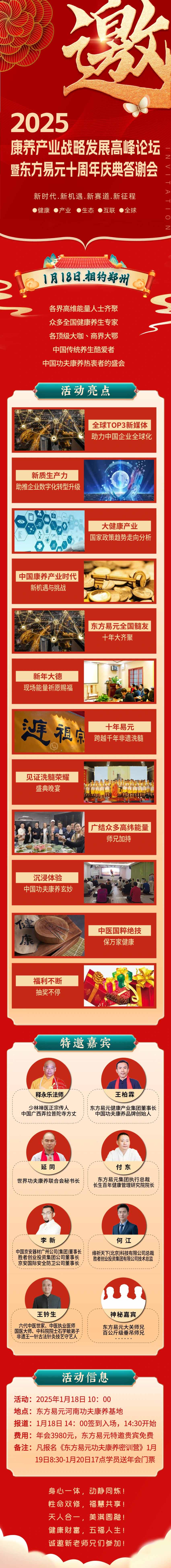康养产业战略发展高峰论坛暨东方易元十周年庆典