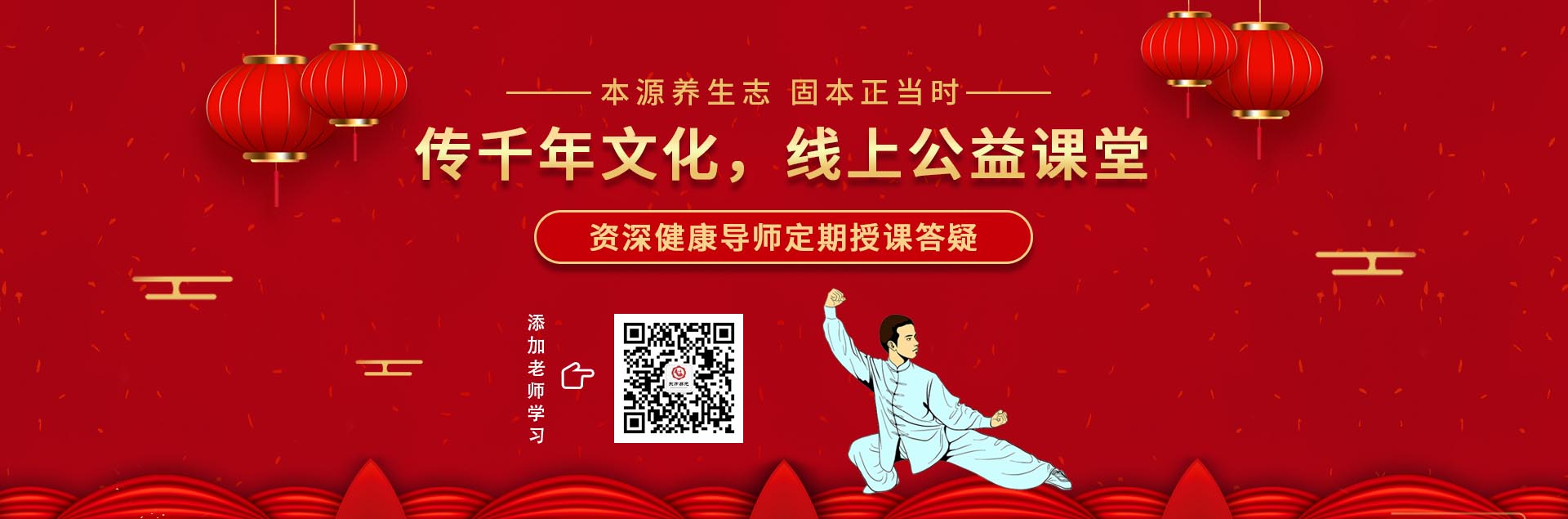 东方易元线上公益课